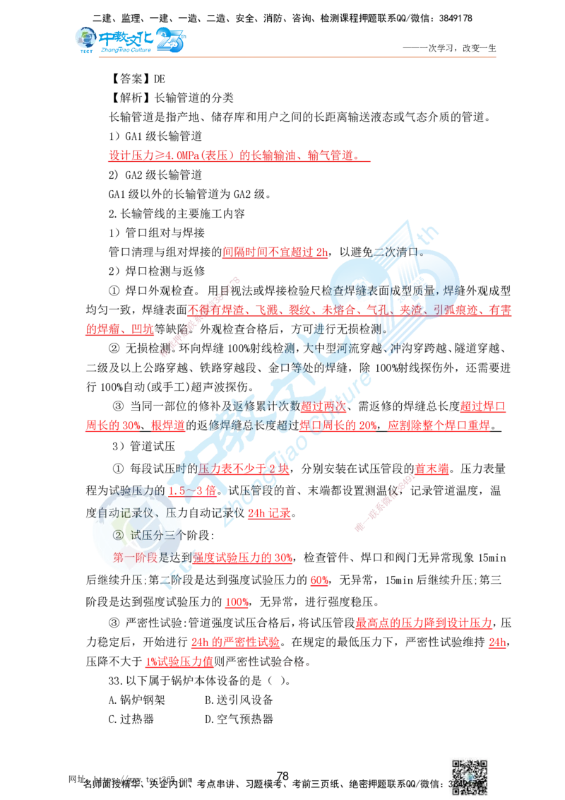 02.25一建机电实务-选择题（查漏补缺）_2026年一级建造师_2026年一建机电_2025年一建机电SVIP_04-冲刺串讲✿考点强化✿小灶集训_46-机电《冲刺面授班》刘建军ZJ_课程讲义
