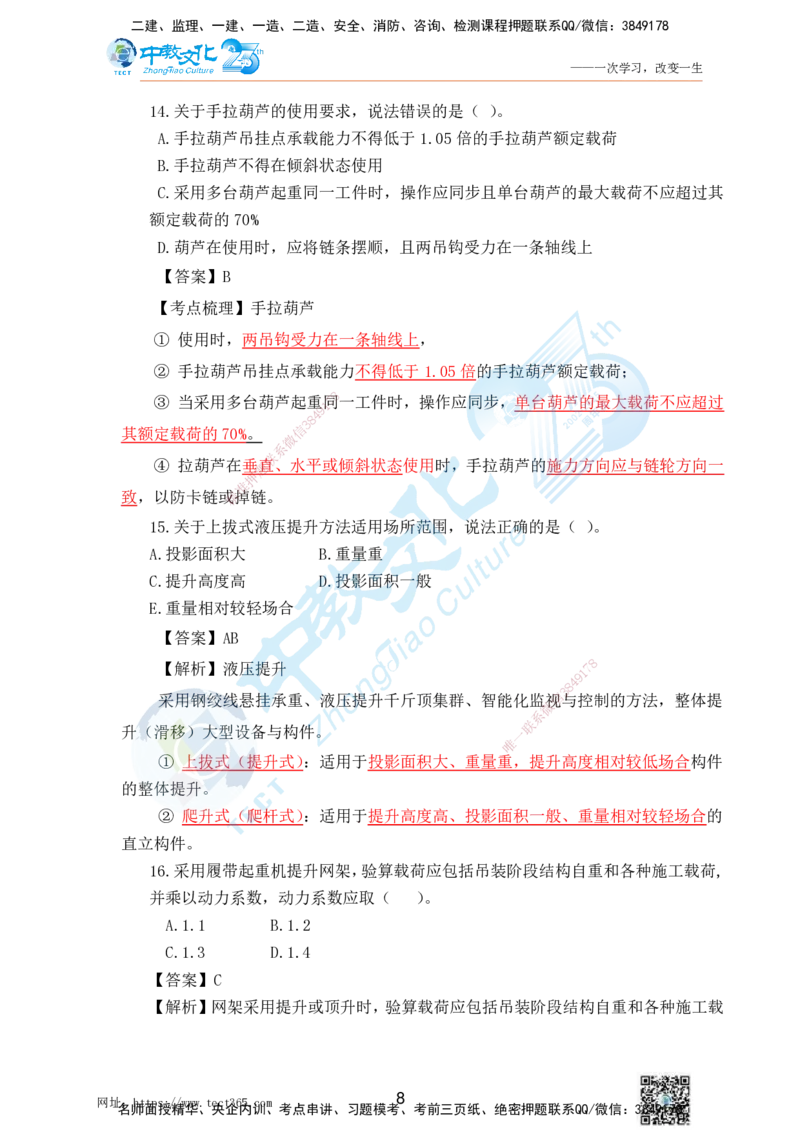 02.25一建机电实务-选择题（查漏补缺）_2026年一级建造师_2026年一建机电_2025年一建机电SVIP_04-冲刺串讲✿考点强化✿小灶集训_46-机电《冲刺面授班》刘建军ZJ_课程讲义