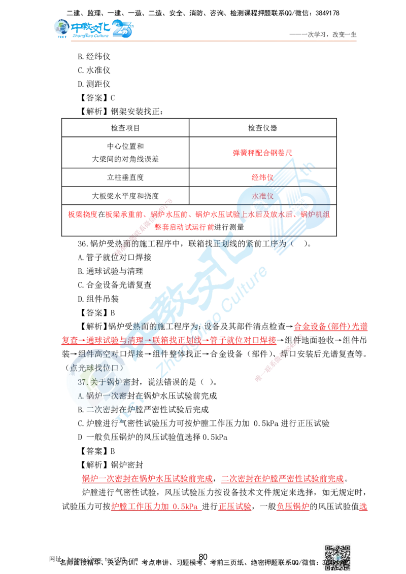 02.25一建机电实务-选择题（查漏补缺）_2026年一级建造师_2026年一建机电_2025年一建机电SVIP_04-冲刺串讲✿考点强化✿小灶集训_46-机电《冲刺面授班》刘建军ZJ_课程讲义