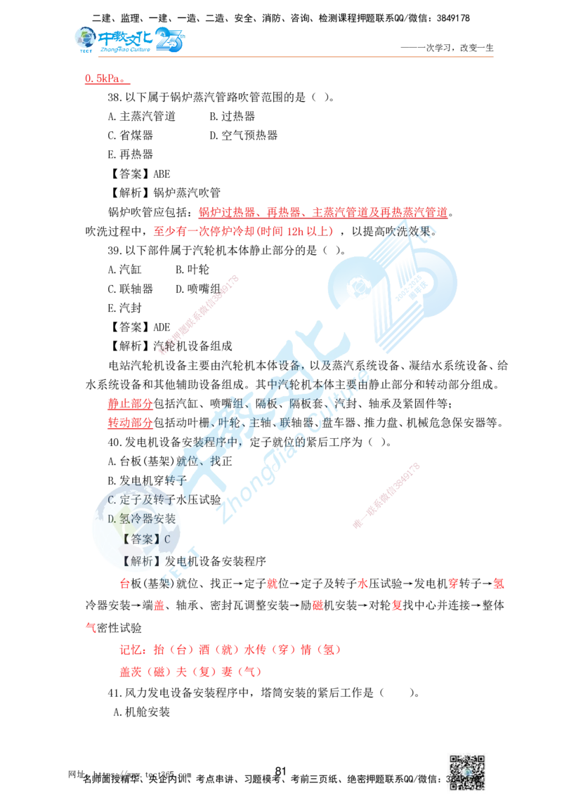 02.25一建机电实务-选择题（查漏补缺）_2026年一级建造师_2026年一建机电_2025年一建机电SVIP_04-冲刺串讲✿考点强化✿小灶集训_46-机电《冲刺面授班》刘建军ZJ_课程讲义