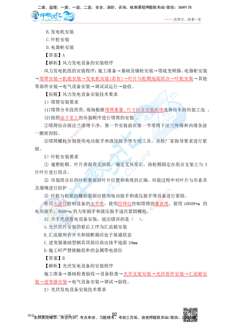02.25一建机电实务-选择题（查漏补缺）_2026年一级建造师_2026年一建机电_2025年一建机电SVIP_04-冲刺串讲✿考点强化✿小灶集训_46-机电《冲刺面授班》刘建军ZJ_课程讲义