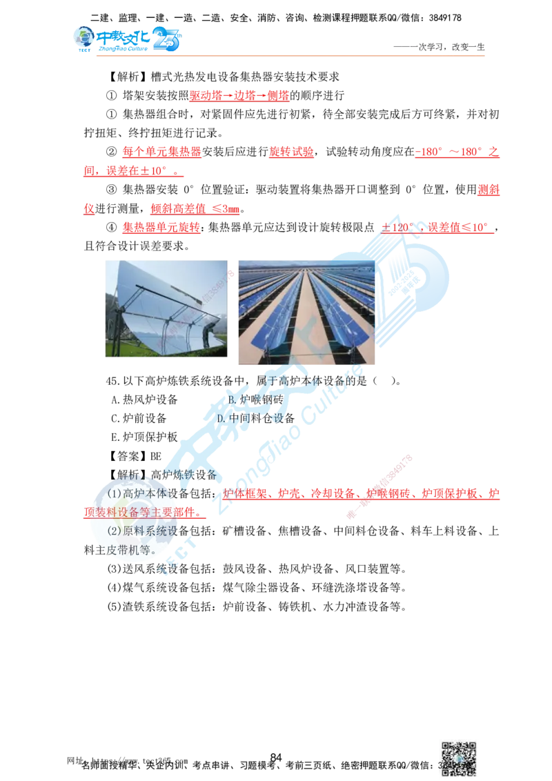 02.25一建机电实务-选择题（查漏补缺）_2026年一级建造师_2026年一建机电_2025年一建机电SVIP_04-冲刺串讲✿考点强化✿小灶集训_46-机电《冲刺面授班》刘建军ZJ_课程讲义