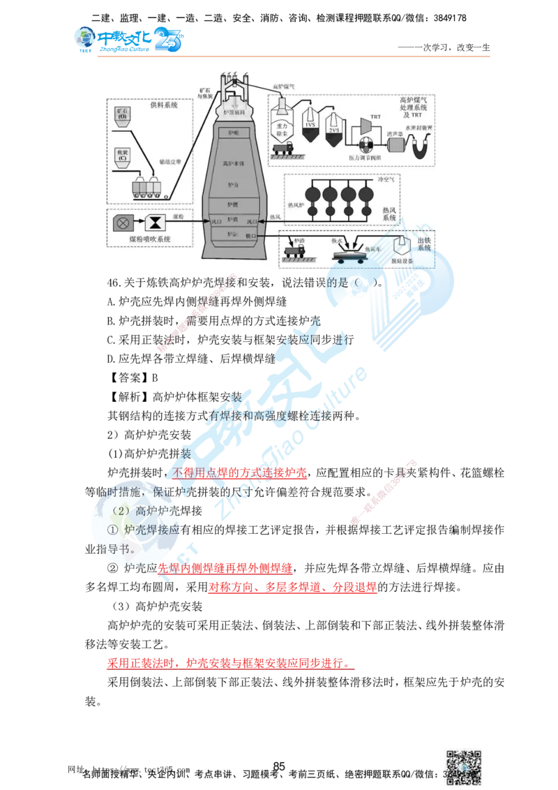 02.25一建机电实务-选择题（查漏补缺）_2026年一级建造师_2026年一建机电_2025年一建机电SVIP_04-冲刺串讲✿考点强化✿小灶集训_46-机电《冲刺面授班》刘建军ZJ_课程讲义
