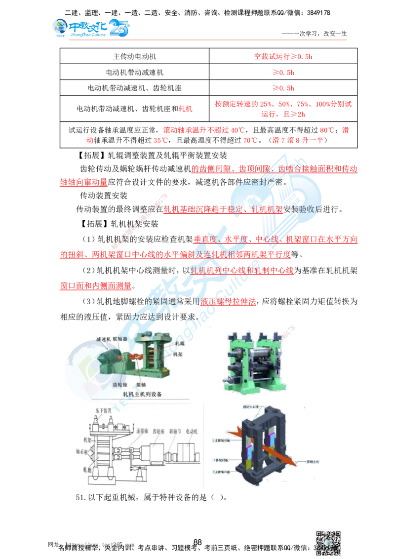 02.25一建机电实务-选择题（查漏补缺）_2026年一级建造师_2026年一建机电_2025年一建机电SVIP_04-冲刺串讲✿考点强化✿小灶集训_46-机电《冲刺面授班》刘建军ZJ_课程讲义