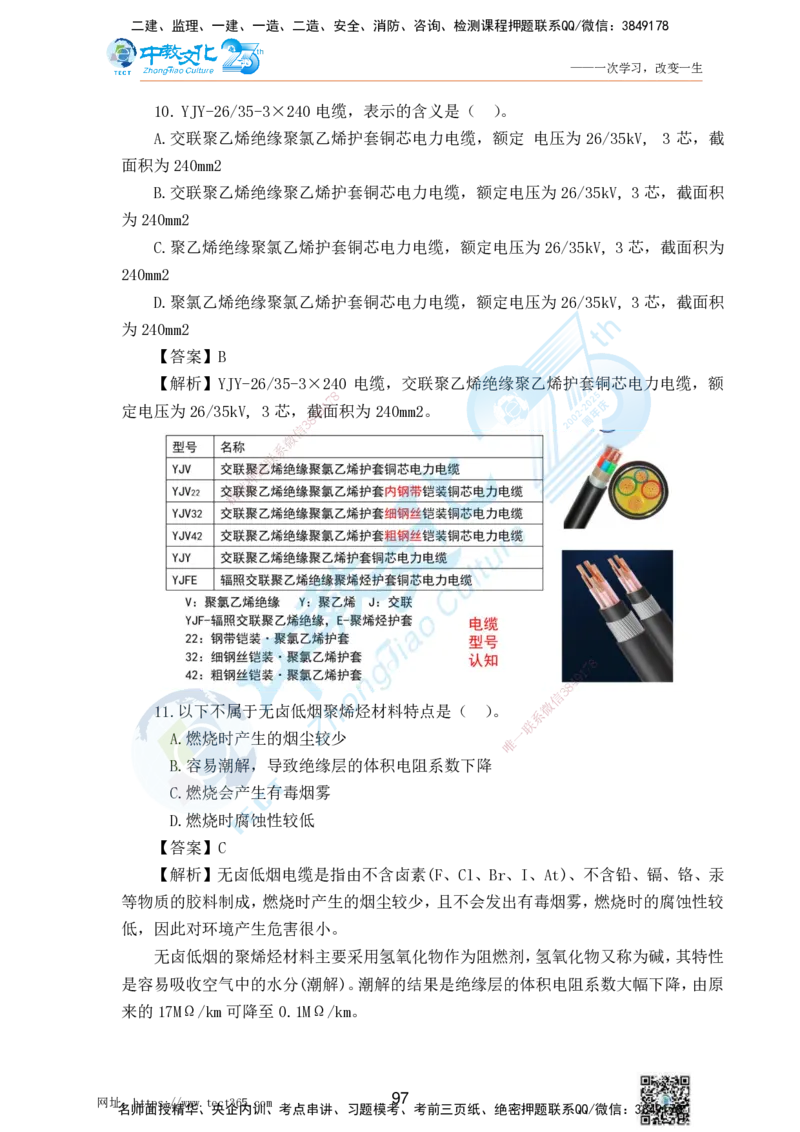 02.25一建机电实务-选择题（查漏补缺）_2026年一级建造师_2026年一建机电_2025年一建机电SVIP_04-冲刺串讲✿考点强化✿小灶集训_46-机电《冲刺面授班》刘建军ZJ_课程讲义