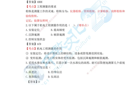 02.25一建机电实务-选择题（查漏补缺）_2026年一级建造师_2026年一建机电_2025年一建机电SVIP_04-冲刺串讲✿考点强化✿小灶集训_46-机电《冲刺面授班》刘建军ZJ_课程讲义