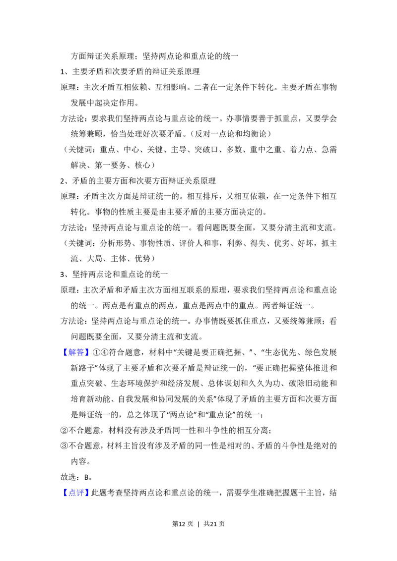 2018年高考政治试卷（新课标Ⅰ）（解析卷）_政治历年高考真题_新&middot;PDF版2008-2025&middot;高考政治真题_政治（按年份分类）2008-2025_2018&middot;政治高考真题