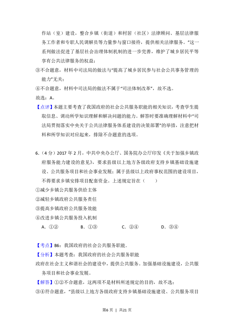 2018年高考政治试卷（新课标Ⅰ）（解析卷）_政治历年高考真题_新&middot;PDF版2008-2025&middot;高考政治真题_政治（按年份分类）2008-2025_2018&middot;政治高考真题