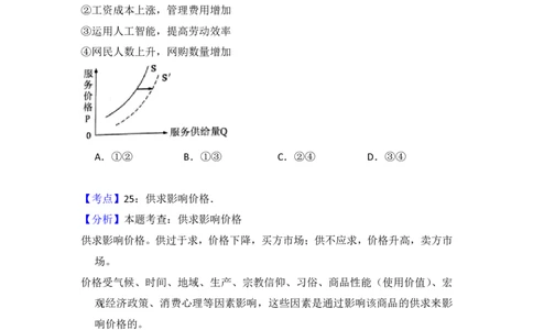 2018年高考政治试卷（新课标Ⅰ）（解析卷）_政治历年高考真题_新&middot;PDF版2008-2025&middot;高考政治真题_政治（按年份分类）2008-2025_2018&middot;政治高考真题
