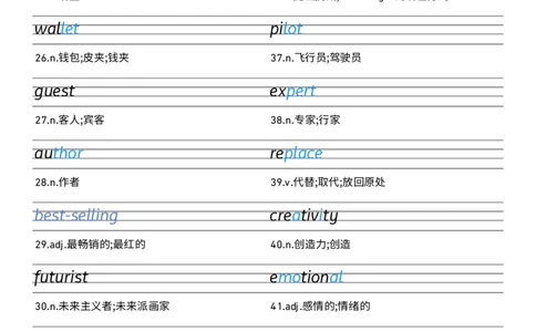 2025秋人教版八年级上册英语U7衡水体字帖_初中英语新版_最新人教版英语八年级上册_新版_初中英语8上新更新第三套可选择_10单词默写+字帖_字帖