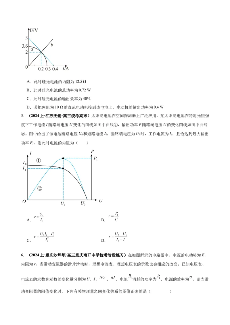 专题05电路中的图像（原卷版）_2025高中物理模型方法技巧高三复习专题练习讲义_高考物理图像与方法