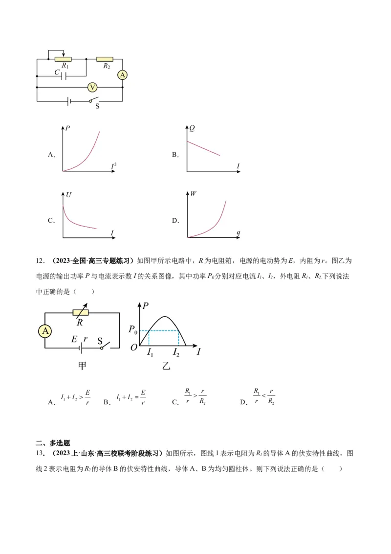 专题05电路中的图像（原卷版）_2025高中物理模型方法技巧高三复习专题练习讲义_高考物理图像与方法