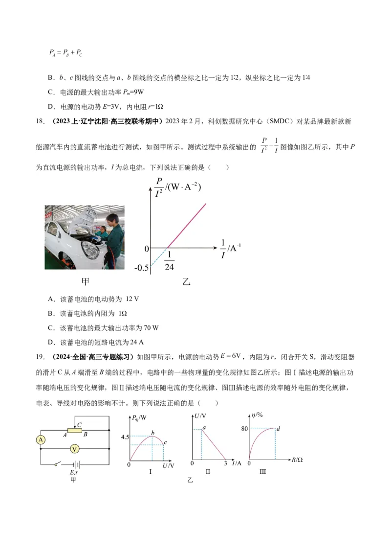 专题05电路中的图像（原卷版）_2025高中物理模型方法技巧高三复习专题练习讲义_高考物理图像与方法