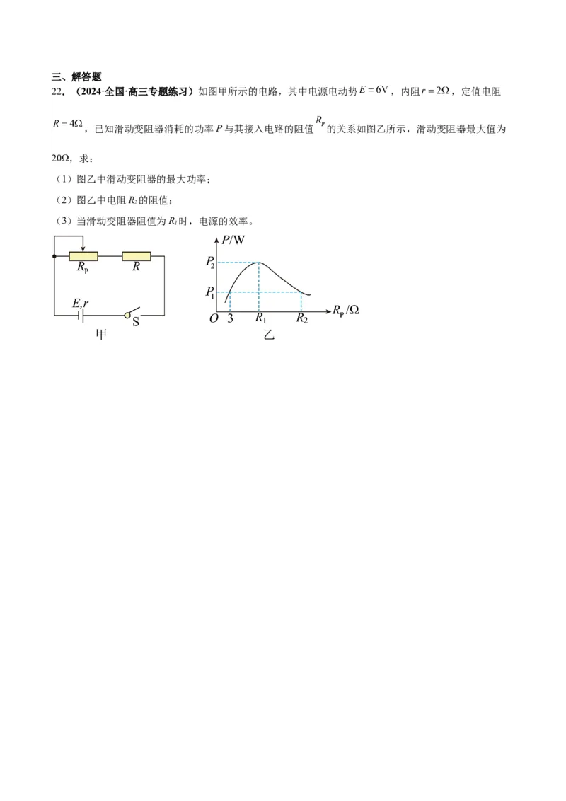 专题05电路中的图像（原卷版）_2025高中物理模型方法技巧高三复习专题练习讲义_高考物理图像与方法