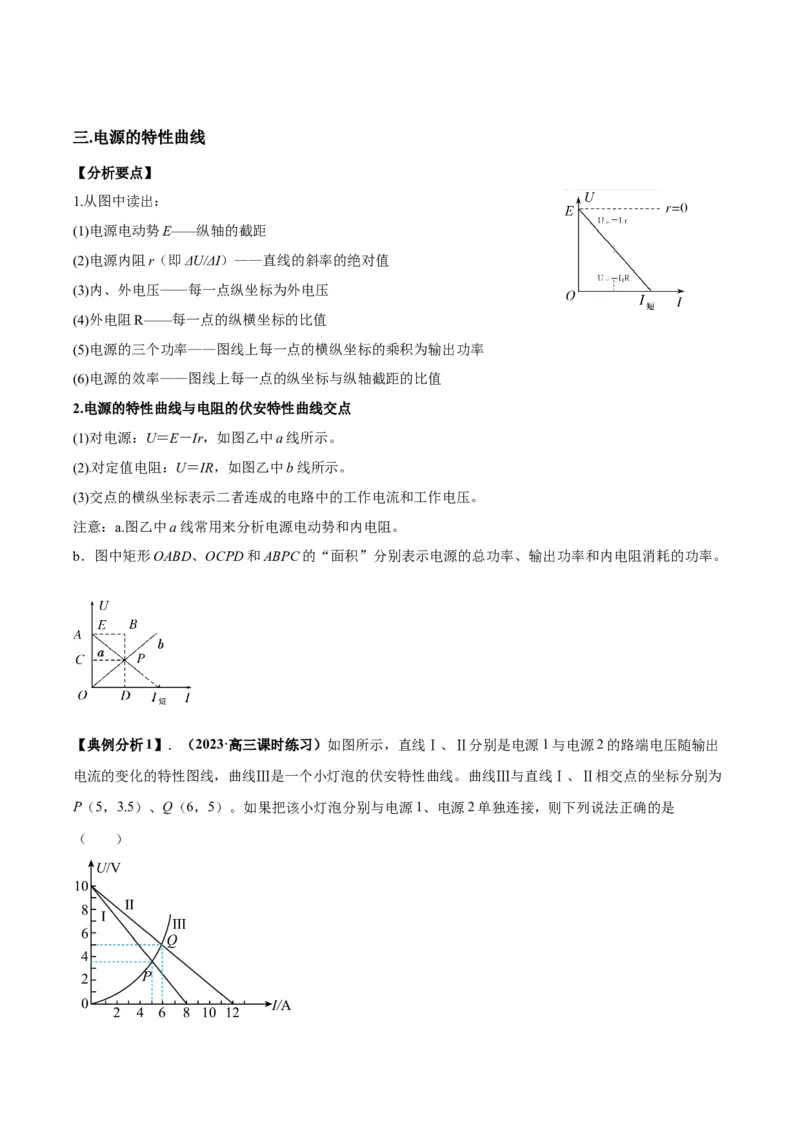 专题05电路中的图像（原卷版）_2025高中物理模型方法技巧高三复习专题练习讲义_高考物理图像与方法
