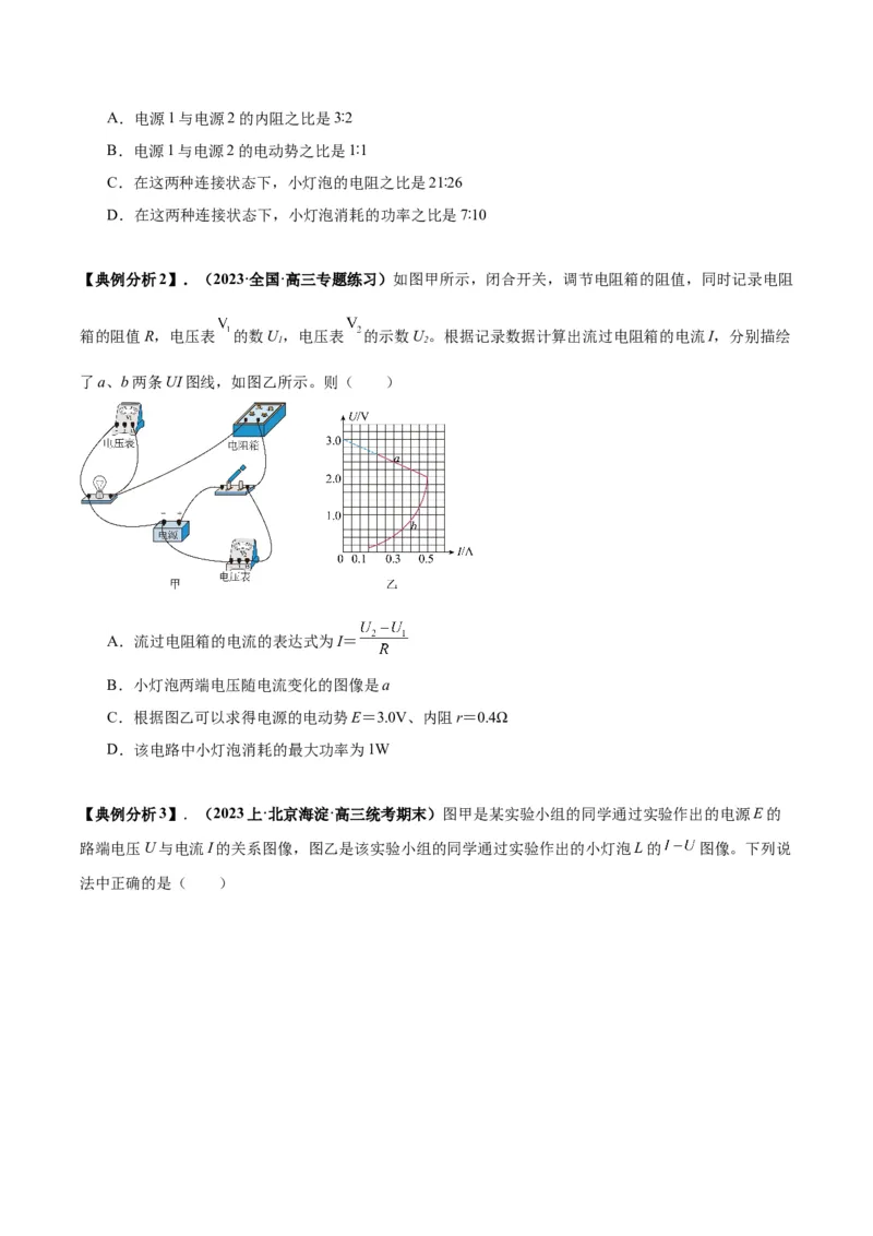 专题05电路中的图像（原卷版）_2025高中物理模型方法技巧高三复习专题练习讲义_高考物理图像与方法
