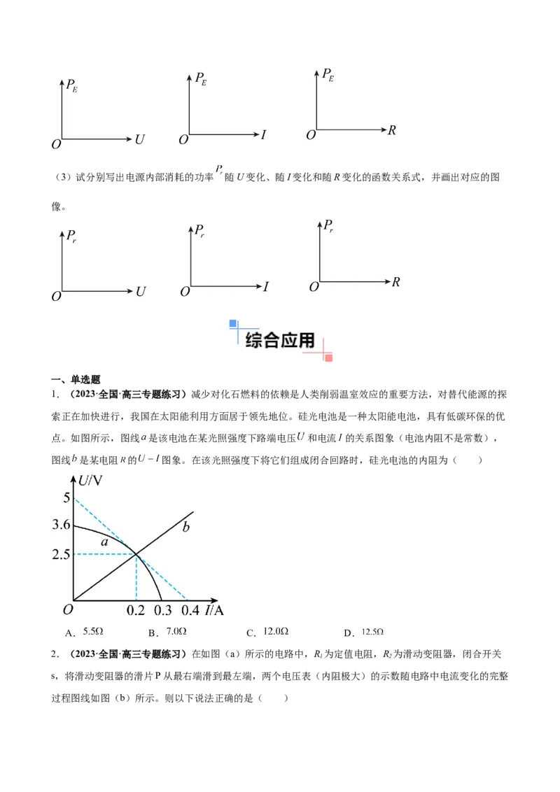 专题05电路中的图像（原卷版）_2025高中物理模型方法技巧高三复习专题练习讲义_高考物理图像与方法