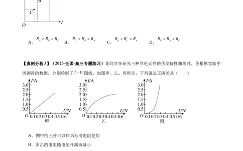 专题05电路中的图像（原卷版）_2025高中物理模型方法技巧高三复习专题练习讲义_高考物理图像与方法
