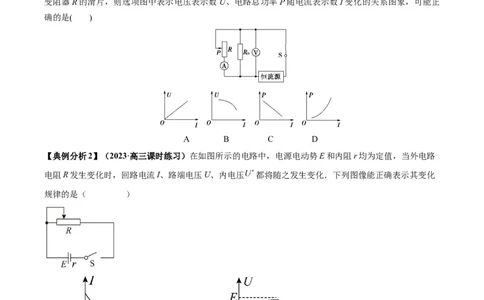 专题05电路中的图像（原卷版）_2025高中物理模型方法技巧高三复习专题练习讲义_高考物理图像与方法