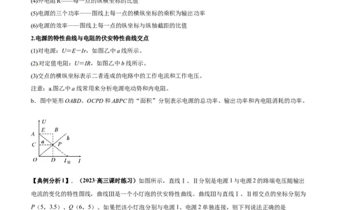 专题05电路中的图像（原卷版）_2025高中物理模型方法技巧高三复习专题练习讲义_高考物理图像与方法