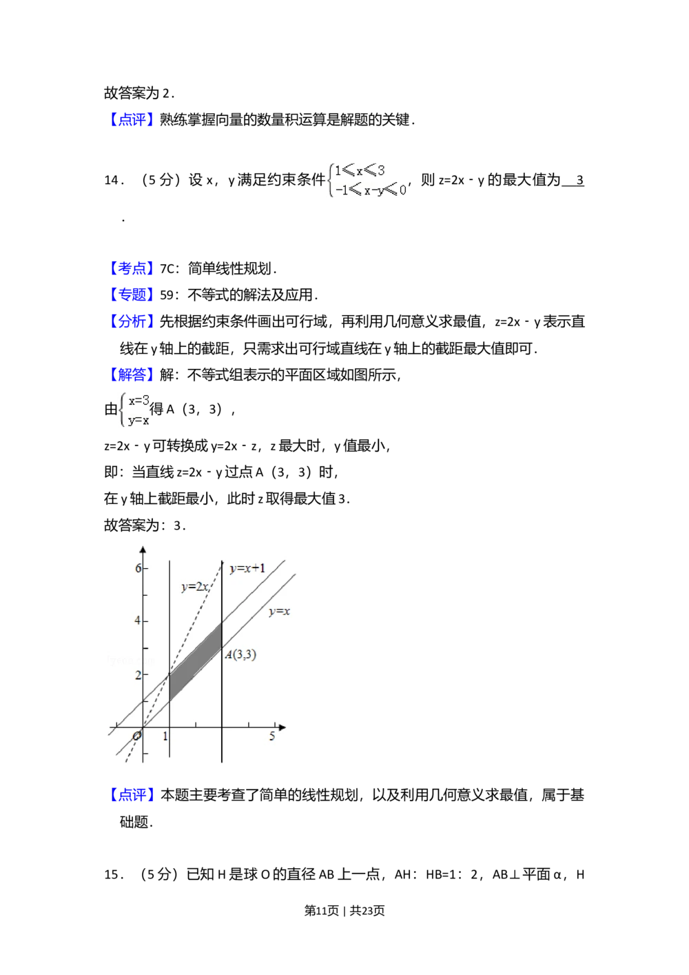 2013年高考数学试卷（文）（新课标Ⅰ）（解析卷）_历年高考真题合集_数学历年高考真题_新&middot;Word版2008-2025&middot;高考数学真题_数学（按省份分类）2008-2025_2008-2025&middot;（河北）数学高考真题