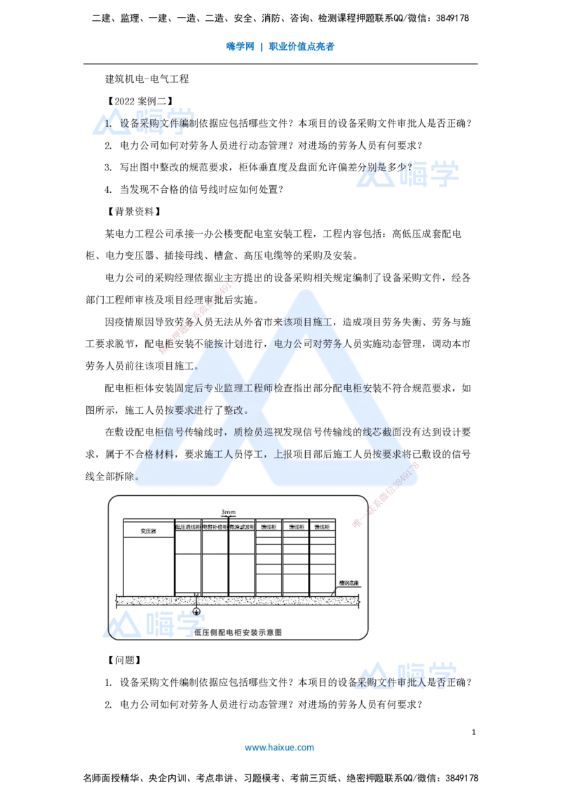 06.2025杨海军-案例母题特训-（05）2022案例二建筑机电-电气工程_2026年一级建造师_2026年一建机电_2025年一建机电SVIP_04-冲刺串讲✿考点强化✿小灶集训_讲义