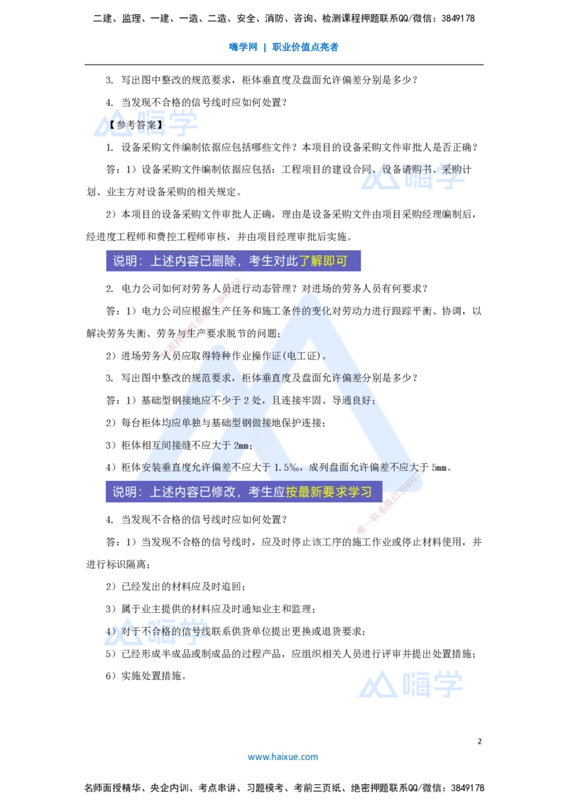 06.2025杨海军-案例母题特训-（05）2022案例二建筑机电-电气工程_2026年一级建造师_2026年一建机电_2025年一建机电SVIP_04-冲刺串讲✿考点强化✿小灶集训_讲义
