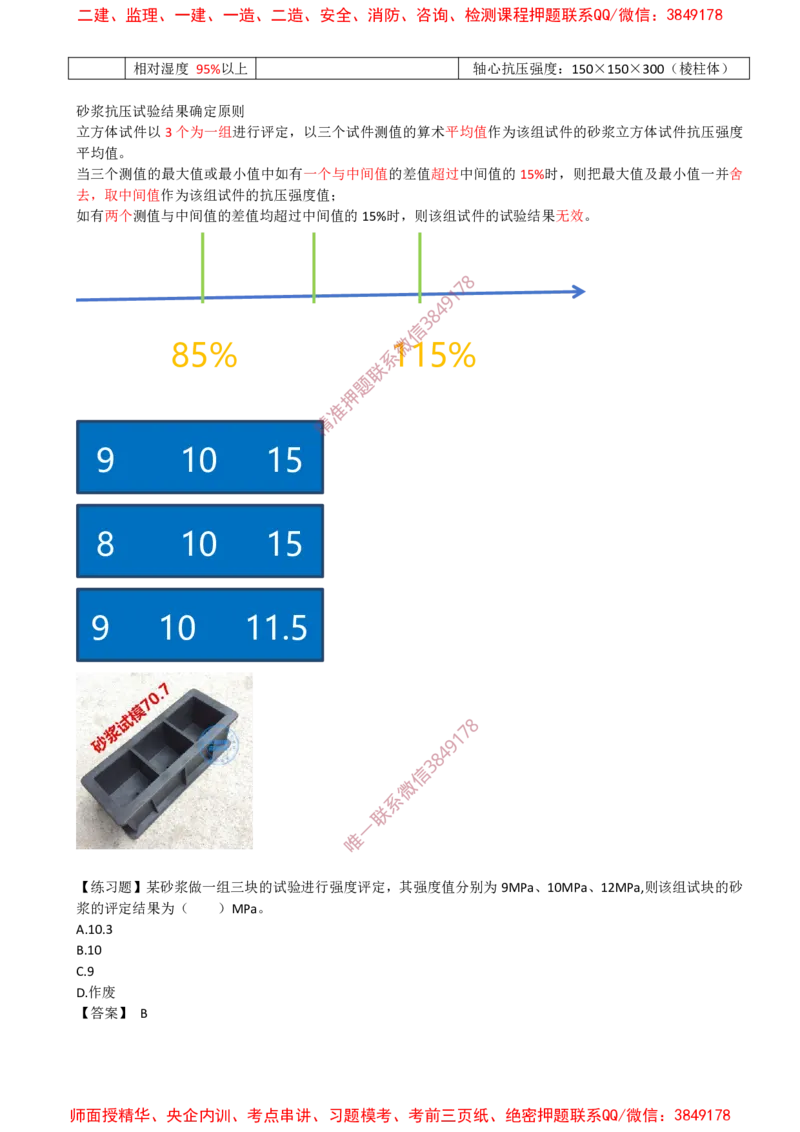 07.18-第1篇-第2章-2.1.4-砌体材料的性能与应用_2026年一级建造师_2026年一建建筑_2025年一建建筑SVIP_02-基础精讲✿高端面授✿深度强化_22-建筑《教材精讲班》金月SMR推荐