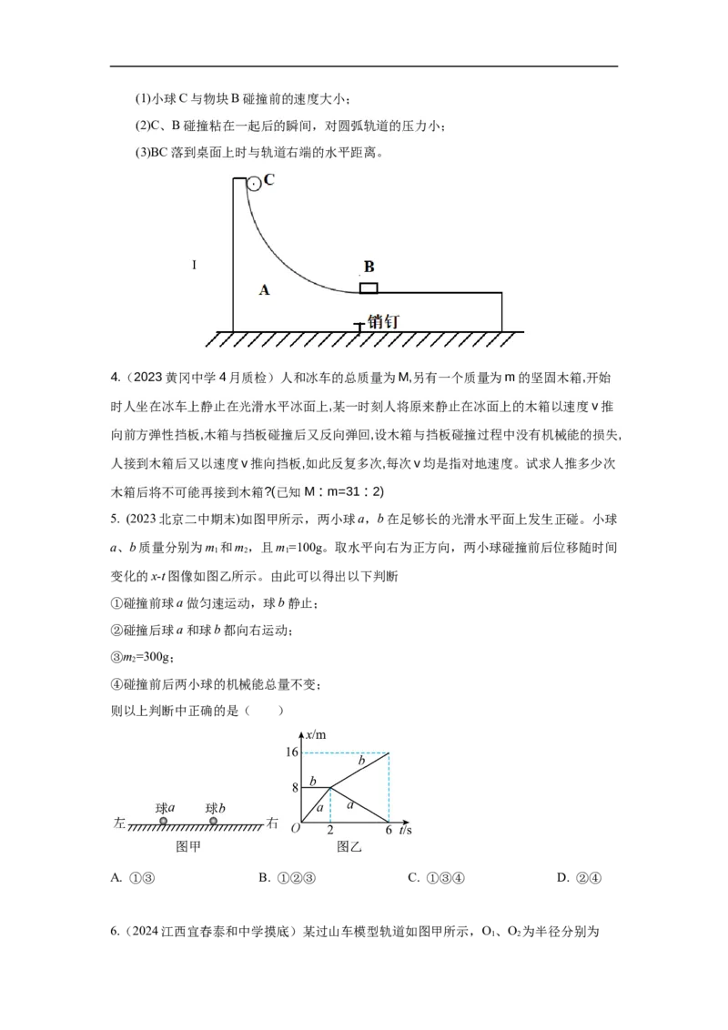 模型30碰撞模型（原卷版）_2025高中物理模型方法技巧高三复习专题练习讲义_高考物理模型最新模拟题专项训练