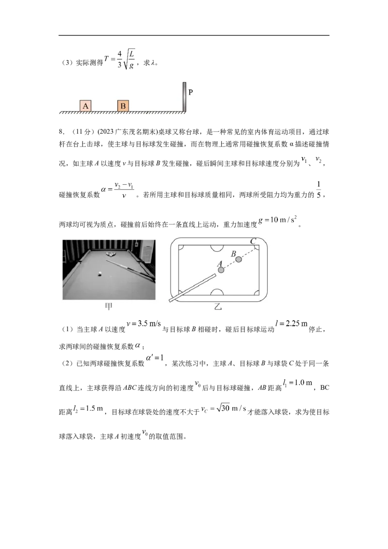 模型30碰撞模型（原卷版）_2025高中物理模型方法技巧高三复习专题练习讲义_高考物理模型最新模拟题专项训练