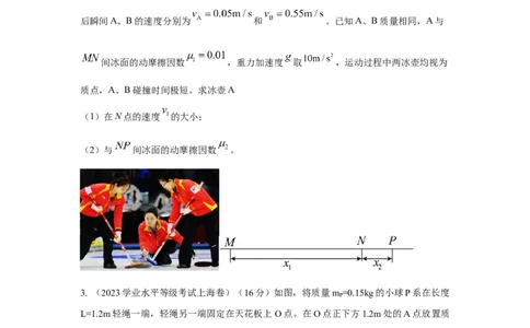 模型30碰撞模型（原卷版）_2025高中物理模型方法技巧高三复习专题练习讲义_高考物理模型最新模拟题专项训练