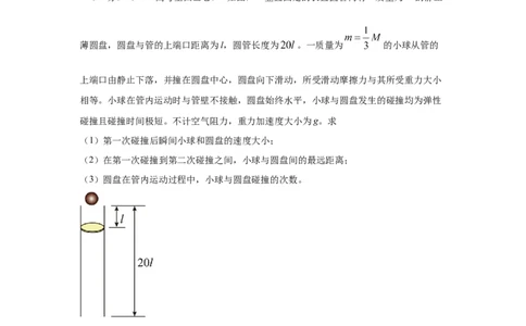 模型30碰撞模型（原卷版）_2025高中物理模型方法技巧高三复习专题练习讲义_高考物理模型最新模拟题专项训练