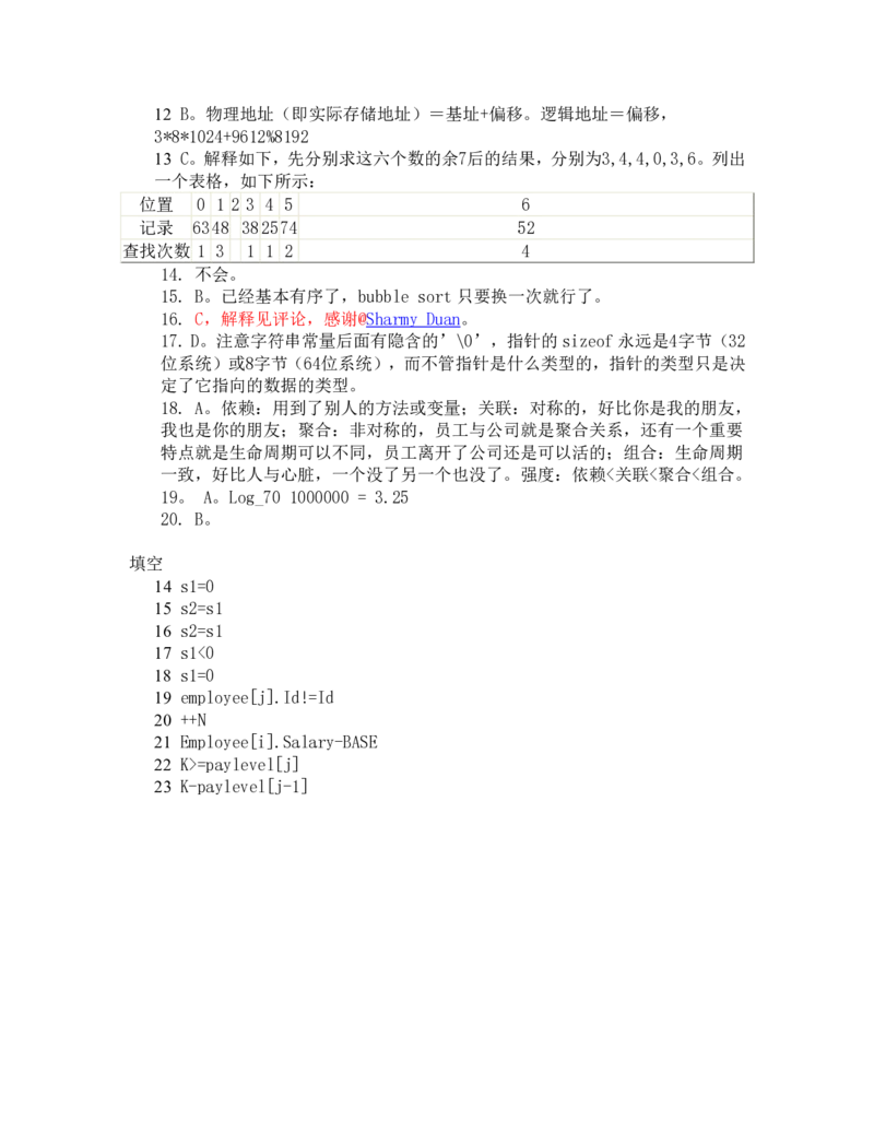 腾讯2012实习生笔试题+答案解析_2025春招题库汇总_十大行测题库_2023年十大热门题库更新中_03、赛码汇总_2024腾讯7月更新_2017及以前
