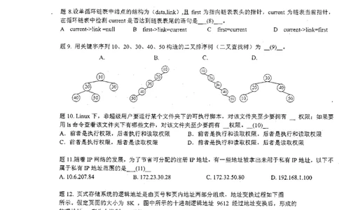 腾讯2012实习生笔试题+答案解析_2025春招题库汇总_十大行测题库_2023年十大热门题库更新中_03、赛码汇总_2024腾讯7月更新_2017及以前