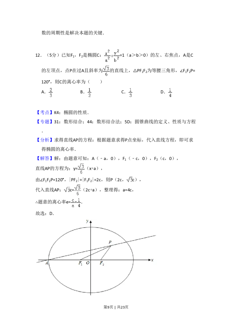 2018年高考数学试卷（理）（新课标Ⅱ）（解析卷）_历年高考真题合集_数学历年高考真题_新&middot;PDF版2008-2025&middot;高考数学真题_数学（按省份分类）2008-2025_2008-2025&middot;（陕西）数学高考真题