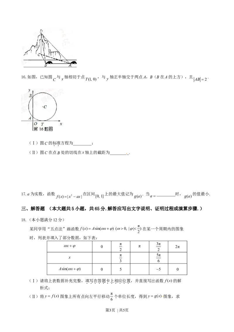 2015年高考数学试卷（文）（湖北）（空白卷）_历年高考真题合集_数学历年高考真题_新&middot;Word版2008-2025&middot;高考数学真题_数学（按年份分类）2008-2025_2015&middot;高考数学真题