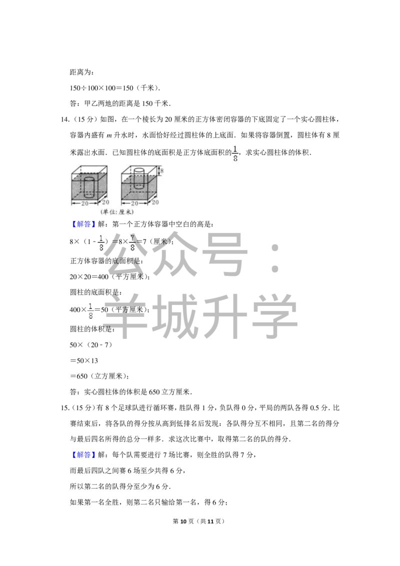 2011年第九届小学&ldquo;希望杯&rdquo;全国数学邀请赛试卷（六年级第2试）_希望杯IHC_往届_六年级