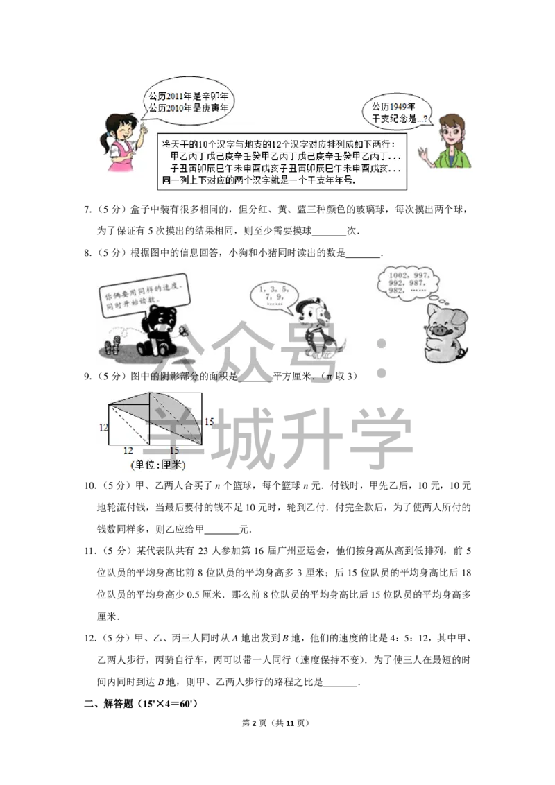2011年第九届小学&ldquo;希望杯&rdquo;全国数学邀请赛试卷（六年级第2试）_希望杯IHC_往届_六年级