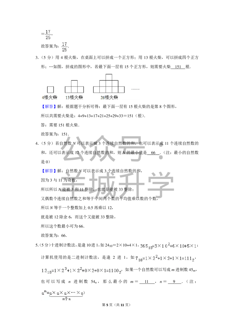 2011年第九届小学&ldquo;希望杯&rdquo;全国数学邀请赛试卷（六年级第2试）_希望杯IHC_往届_六年级