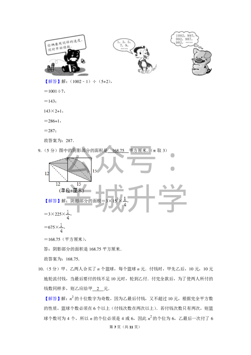 2011年第九届小学&ldquo;希望杯&rdquo;全国数学邀请赛试卷（六年级第2试）_希望杯IHC_往届_六年级