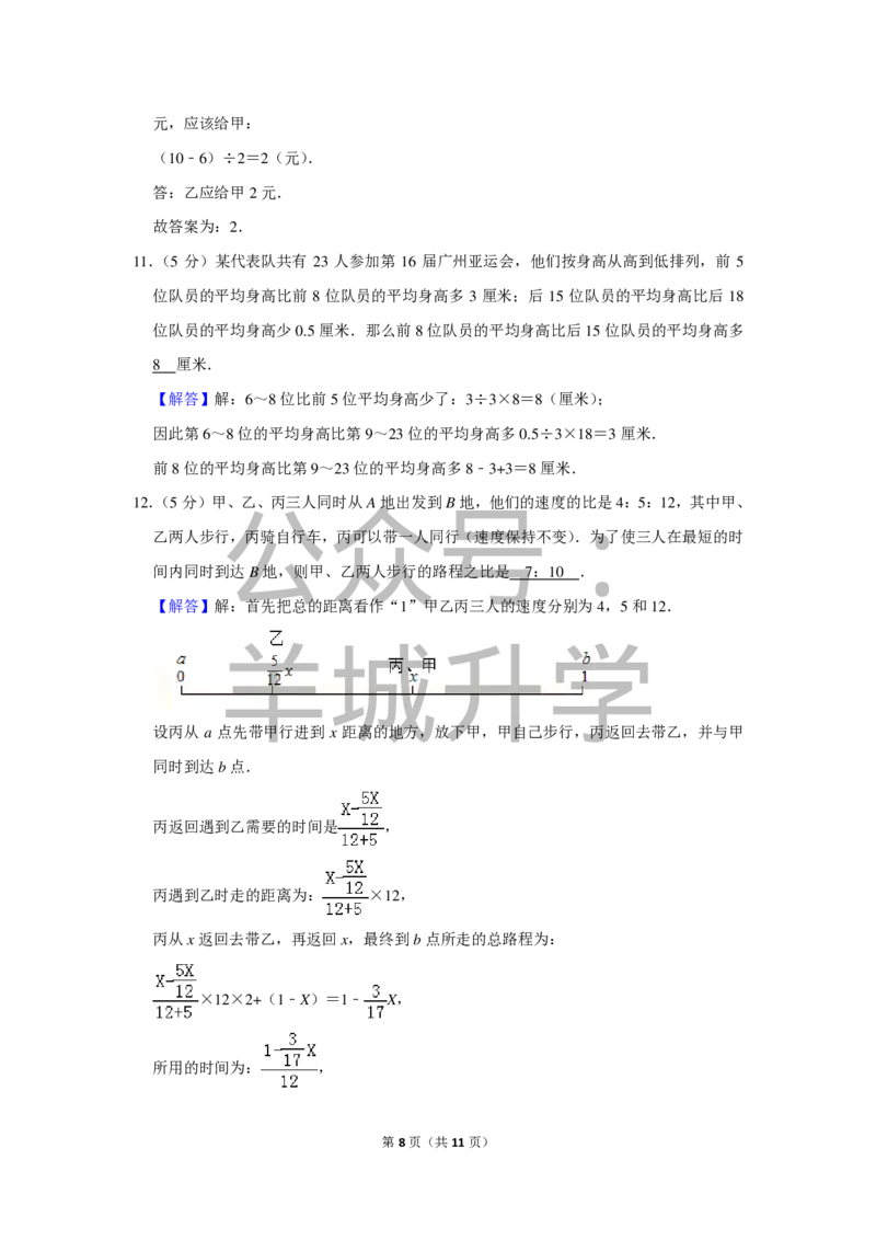 2011年第九届小学&ldquo;希望杯&rdquo;全国数学邀请赛试卷（六年级第2试）_希望杯IHC_往届_六年级