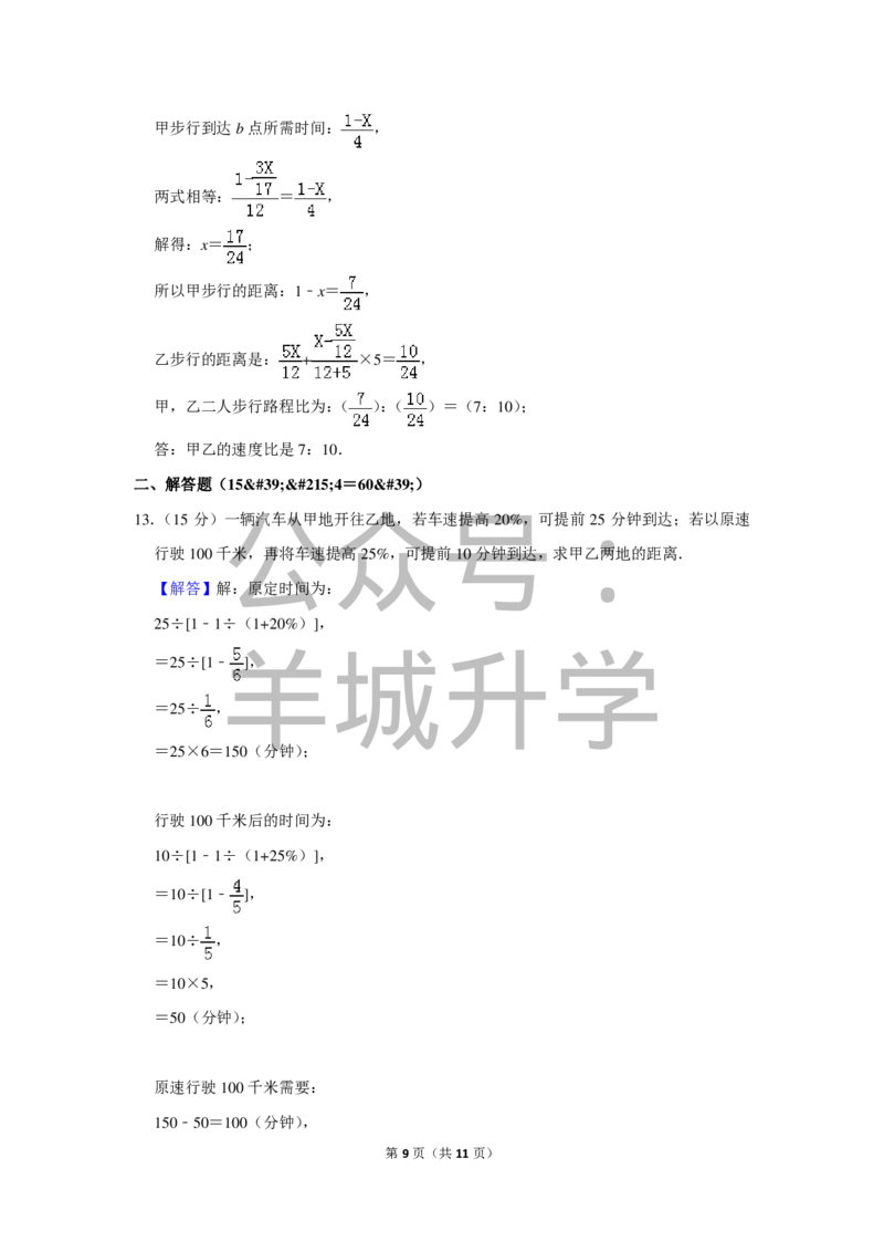 2011年第九届小学&ldquo;希望杯&rdquo;全国数学邀请赛试卷（六年级第2试）_希望杯IHC_往届_六年级