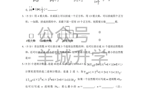 2011年第九届小学&ldquo;希望杯&rdquo;全国数学邀请赛试卷（六年级第2试）_希望杯IHC_往届_六年级