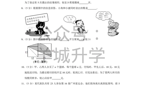 2011年第九届小学&ldquo;希望杯&rdquo;全国数学邀请赛试卷（六年级第2试）_希望杯IHC_往届_六年级