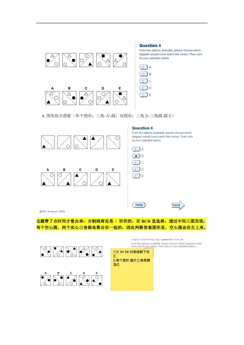 逻辑整合_2025春招题库汇总_十大行测题库_2023年十大热门题库更新中_11、SH-1汇总_shl中文版_shl-逻辑推理题（logical和deductivereasoning）汇总及答案解析