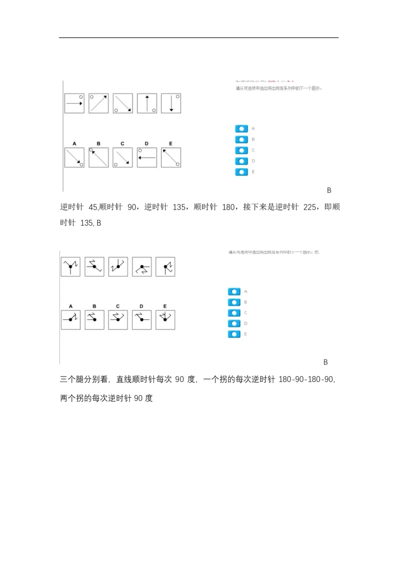 逻辑整合_2025春招题库汇总_十大行测题库_2023年十大热门题库更新中_11、SH-1汇总_shl中文版_shl-逻辑推理题（logical和deductivereasoning）汇总及答案解析