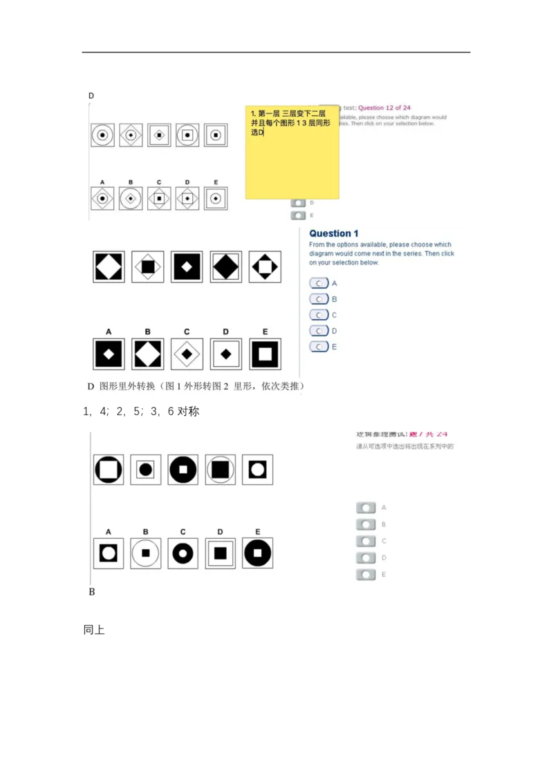 逻辑整合_2025春招题库汇总_十大行测题库_2023年十大热门题库更新中_11、SH-1汇总_shl中文版_shl-逻辑推理题（logical和deductivereasoning）汇总及答案解析