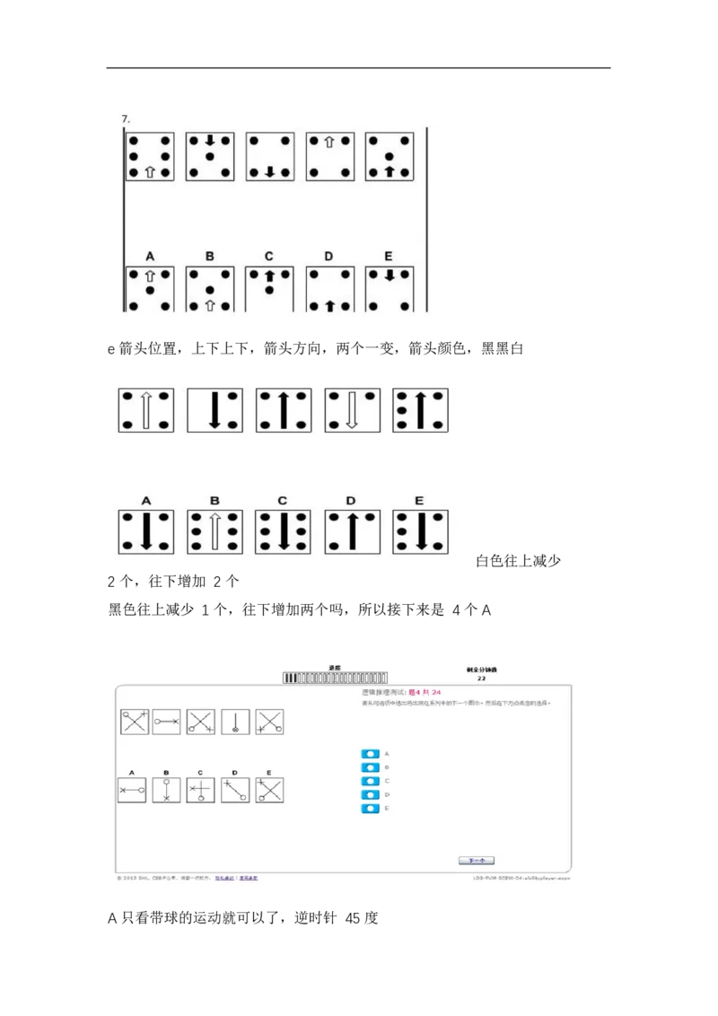 逻辑整合_2025春招题库汇总_十大行测题库_2023年十大热门题库更新中_11、SH-1汇总_shl中文版_shl-逻辑推理题（logical和deductivereasoning）汇总及答案解析