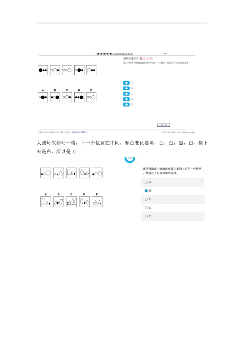 逻辑整合_2025春招题库汇总_十大行测题库_2023年十大热门题库更新中_11、SH-1汇总_shl中文版_shl-逻辑推理题（logical和deductivereasoning）汇总及答案解析