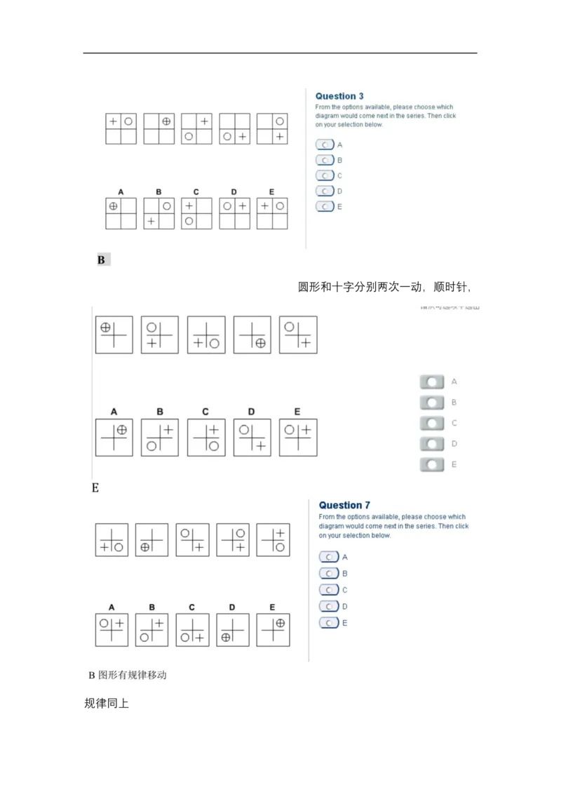 逻辑整合_2025春招题库汇总_十大行测题库_2023年十大热门题库更新中_11、SH-1汇总_shl中文版_shl-逻辑推理题（logical和deductivereasoning）汇总及答案解析